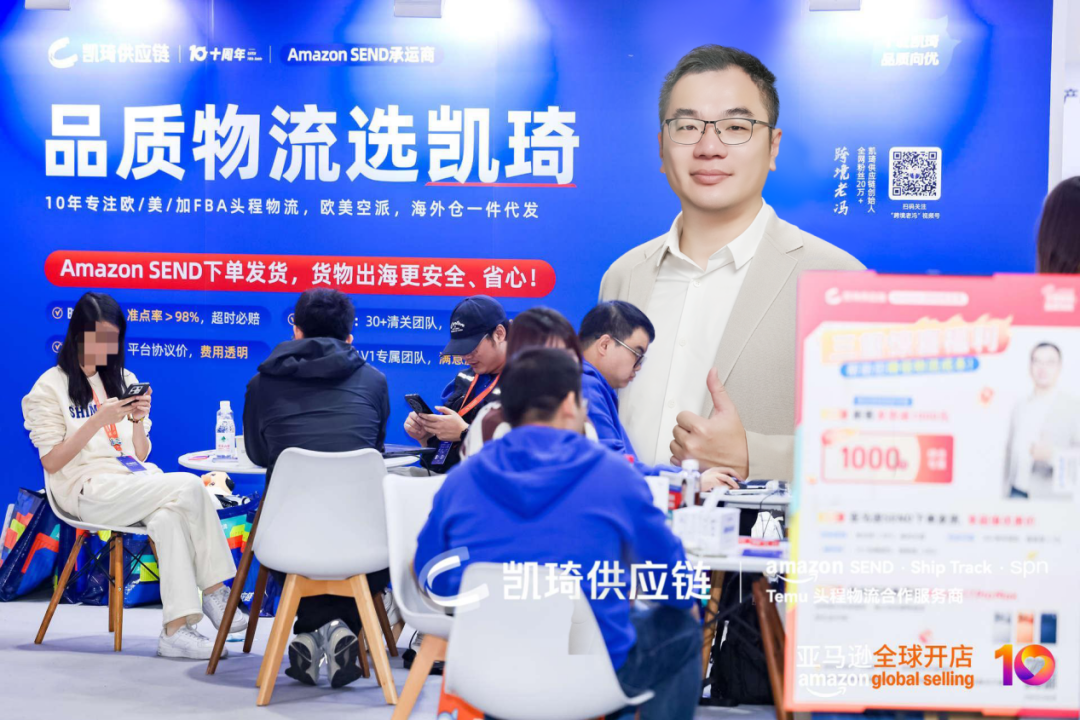 狂送1500+好礼，卖家扎堆咨询：凯琦“品质物流”引爆亚马逊峰会