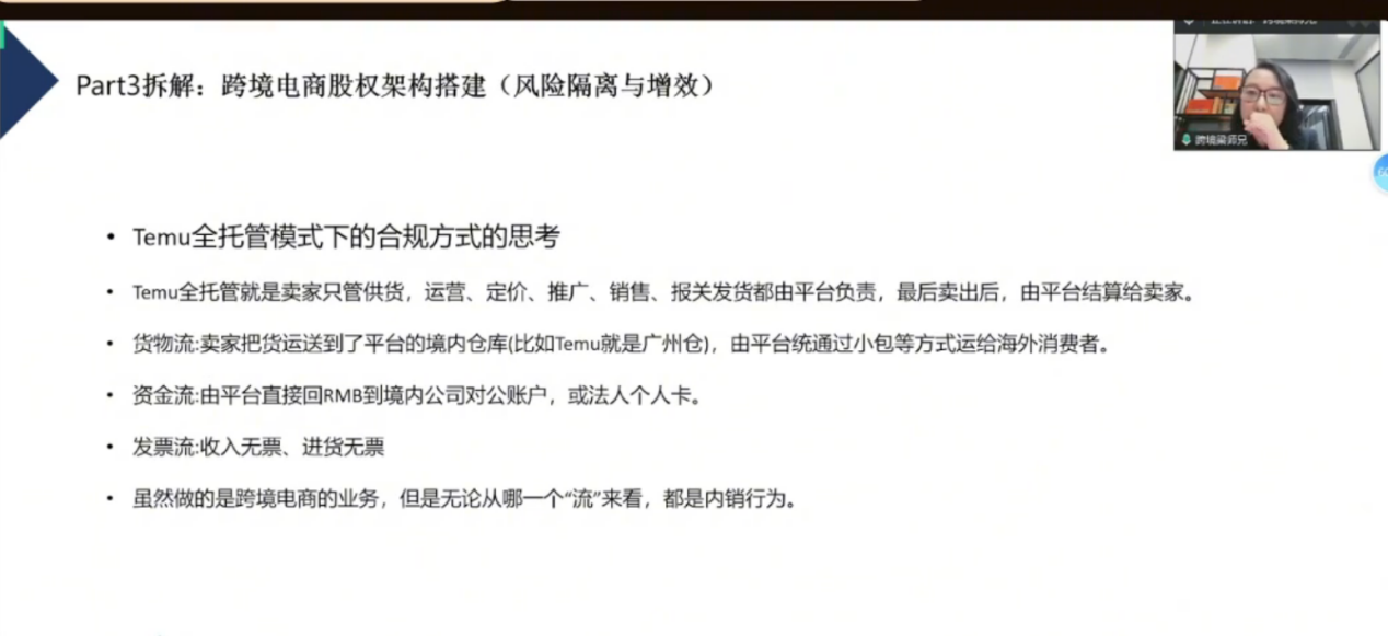 Temu、Shein全托管模式会被视同内销吗？如何合规？